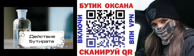 mega рабочий сайт  купить закладку  Новоузенск  Бутират 1.4BDO 